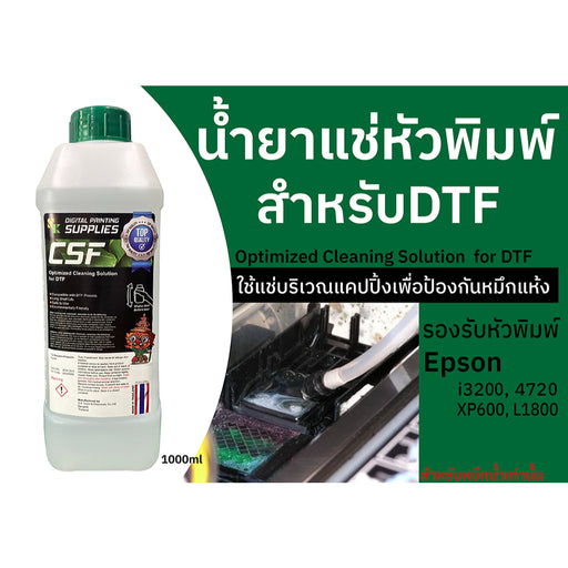 S.K.Color CSF Printhead Cleaning Solution for DTF [1L] (น้ำยาแช่หัวพิมพ์ CSF สำหรับ DTF)