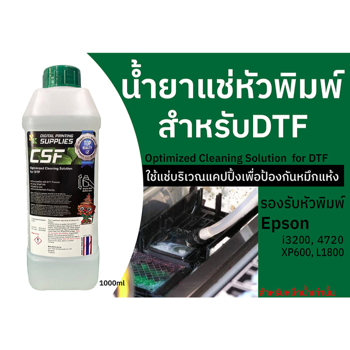 S.K.Color CSF Printhead Cleaning Solution for DTF [1L] (น้ำยาแช่หัวพิมพ์ CSF สำหรับ DTF)