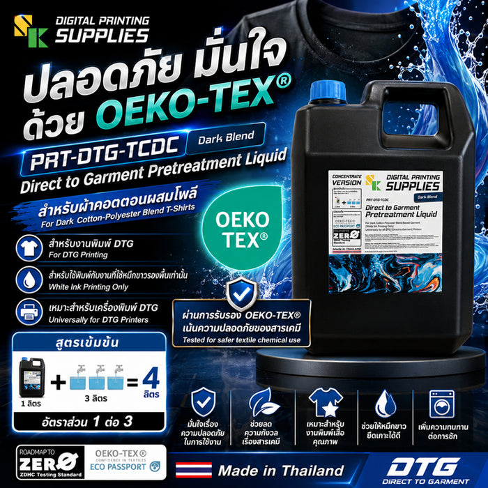 วิธีผสมน้ำยาพรีทรีต PRT-DTG-TCDC อัตราส่วน 1:3